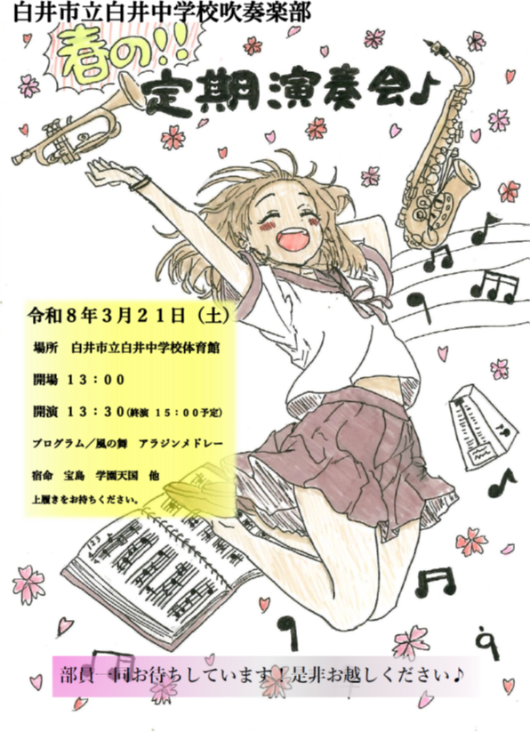 定期演奏会ポスター