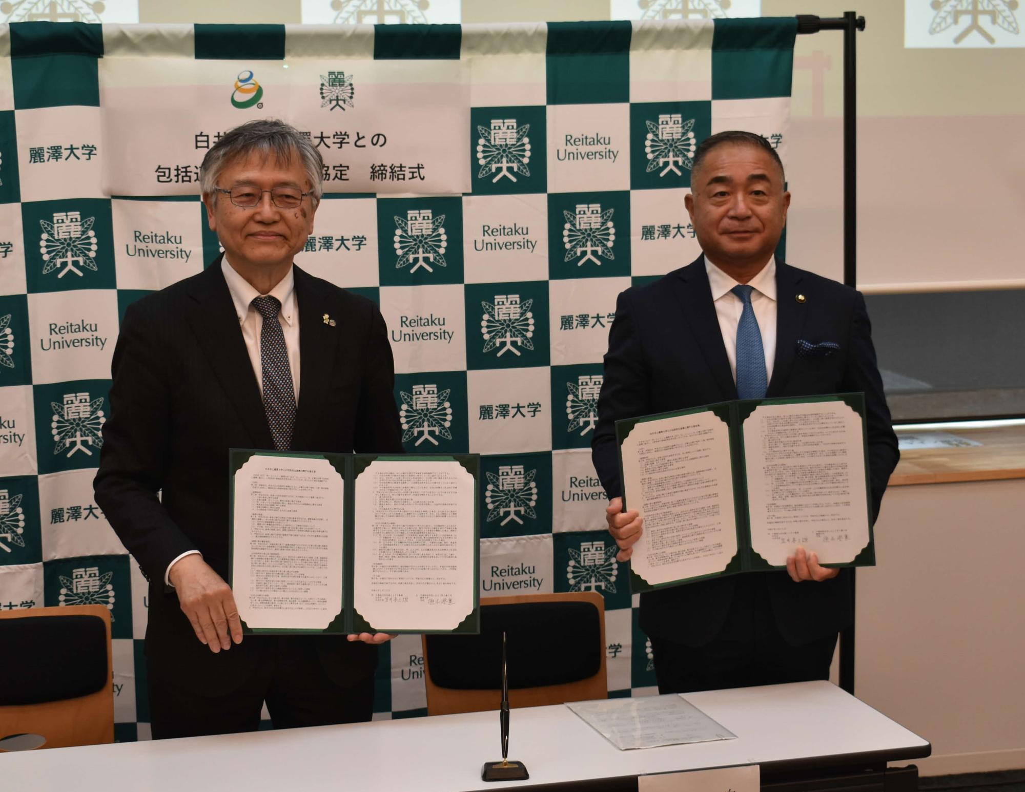 白井市と麗澤大学との包括連携協定式