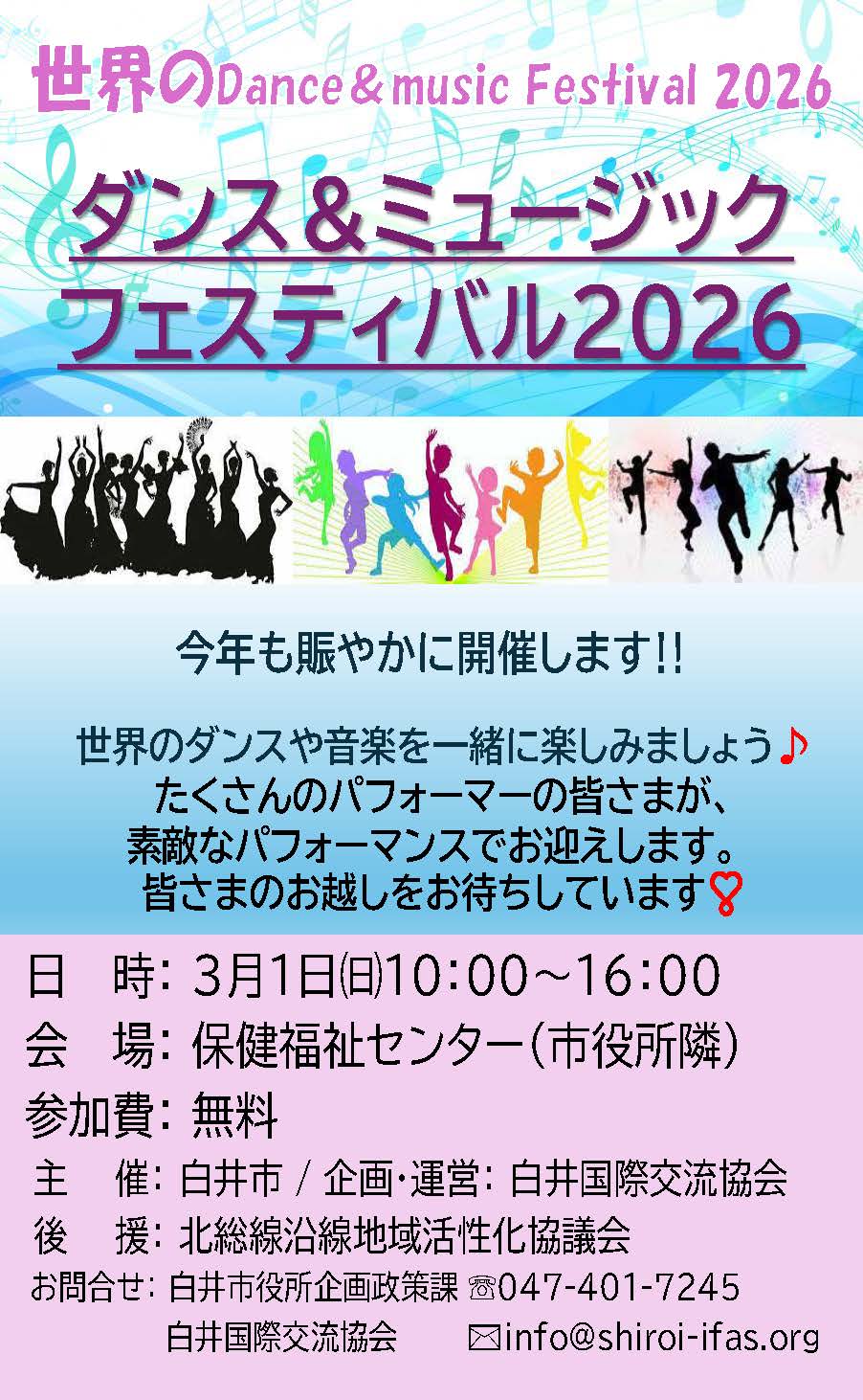 世界のダンス＆ミュージックフェスティバル2026のチラシ