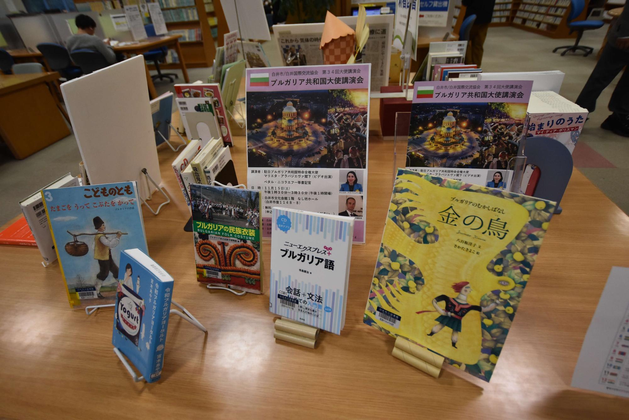 ブルガリア共和国大使講演会特別展示