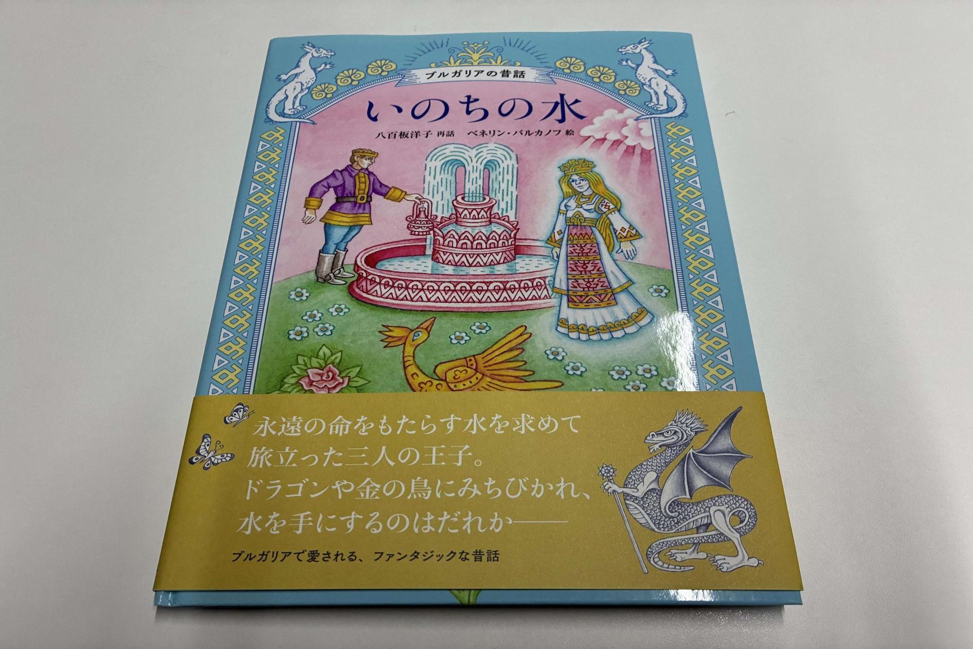 ブルガリア共和国大使館寄贈書籍