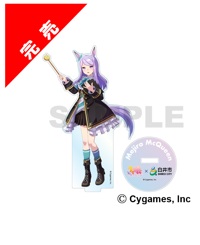 ウマ娘&times;白井市コラボ アクリルスタンド