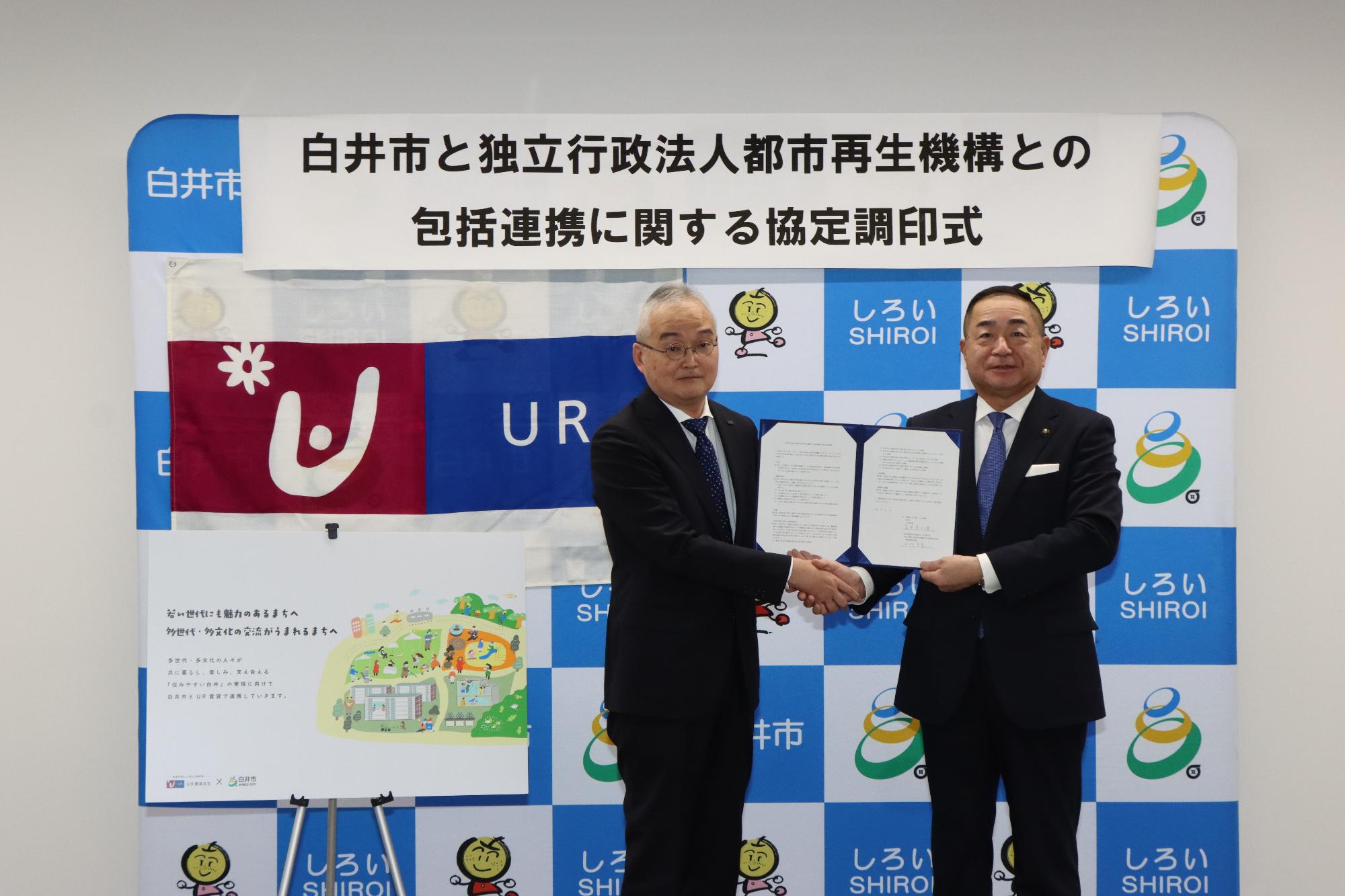 包括連携協定式写真 UR