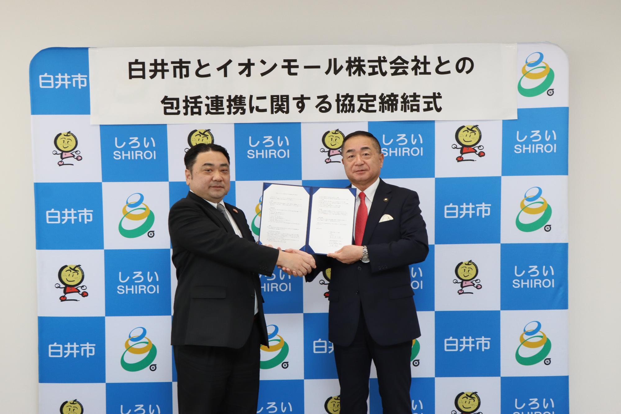 イオンモール株式会社 包括連携協定式写真