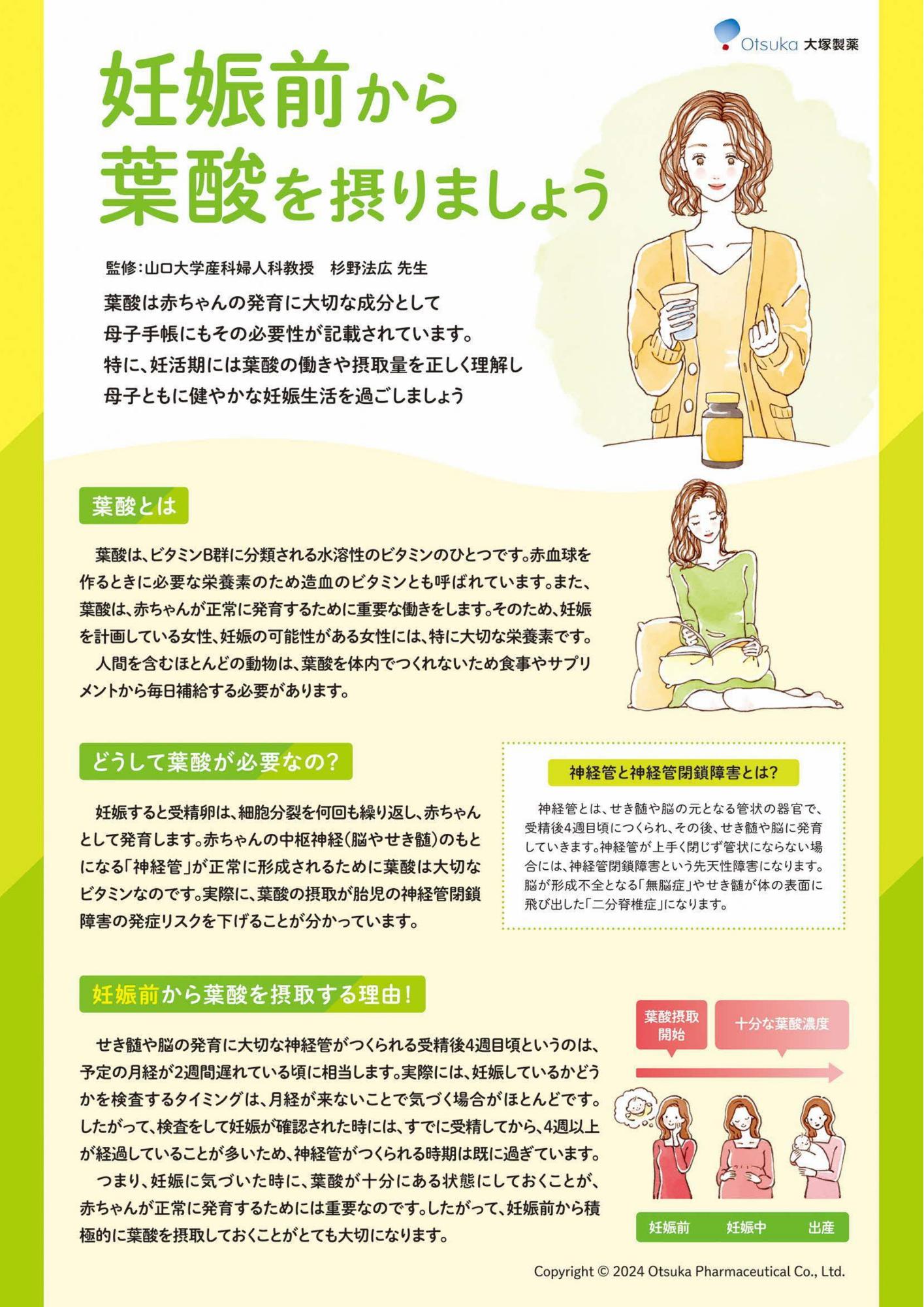 大塚製薬 コラボチラシ