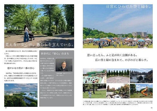 移住・定住PRパンフレット「しろいで暮らす」10-11頁