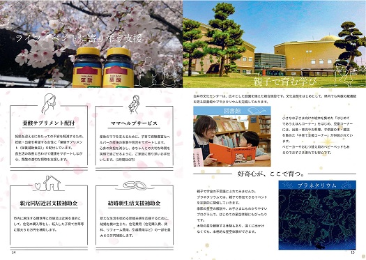 移住・定住PRパンフレット「しろいで暮らす」14-15頁