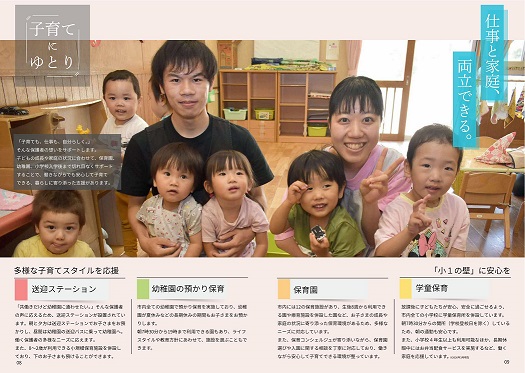 移住・定住PRパンフレット「しろいで暮らす」8-9頁