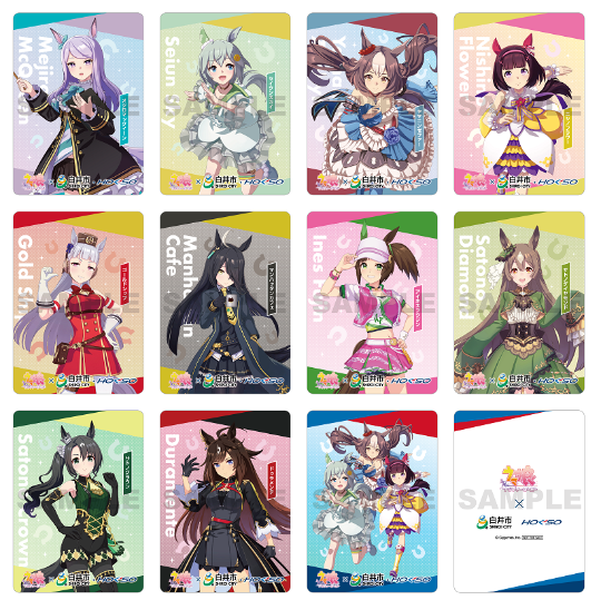 ウマ娘&times;白井市コラボ  トレーディングカード