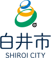 白井市　SHIROI CITY