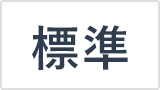 背景色を標準に戻す